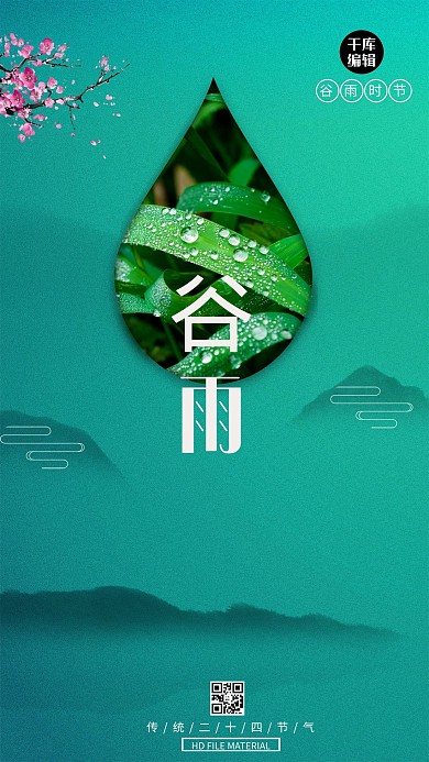 谷雨雨滴绿色简约海报