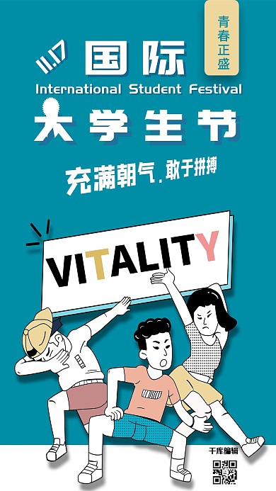 千库编辑原创国际大学生节简约蓝色卡通海报