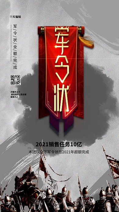 军令状士兵灰色创意海报