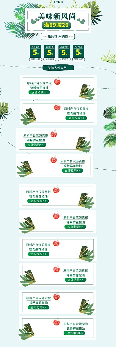 食品生鲜调味品花椒油鱼调料菜籽油首页绿色