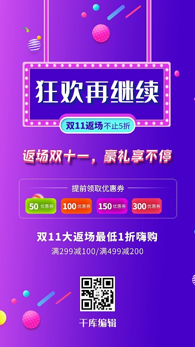 蓝色创意双11返场狂欢再继续活动海报