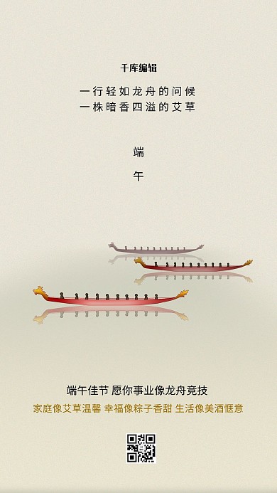端午节龙舟灰黄创意海报