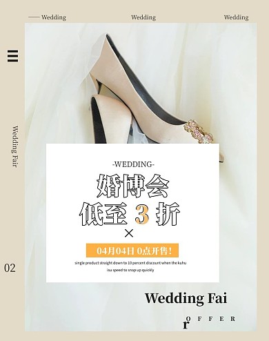 婚博会婚鞋白色简约电商竖版banner