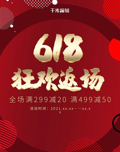 创意简约风格618狂欢返场banner