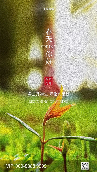 春天你好摄影图绿色清新简洁海报