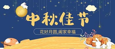 中秋节月饼蓝色卡通海报