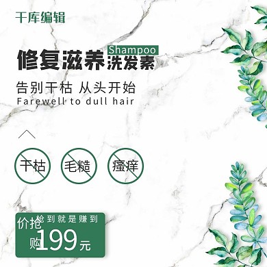 双十一清新秋季上新洗发水日常洗护淘宝主图