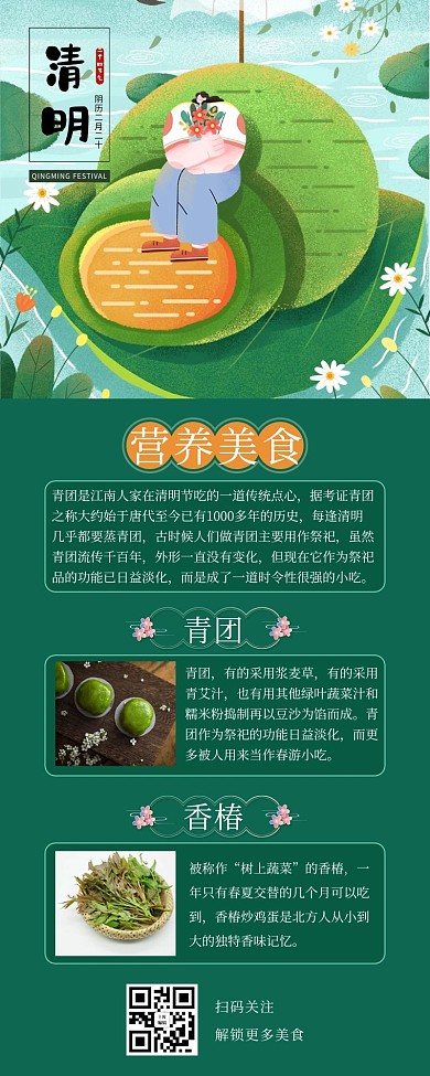 清明青团绿色清新营销长图