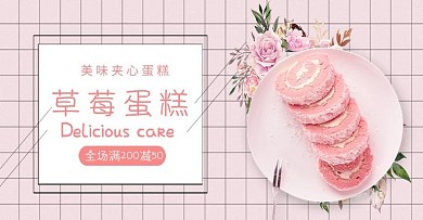 面包蛋糕活动粉色简约电商banner