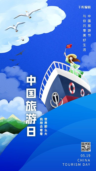 中国旅游日蓝色简约海报