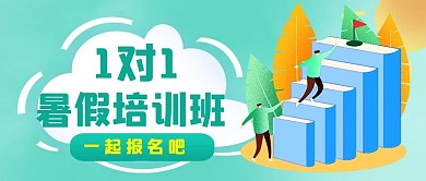 暑假培训班暑假培训班绿色卡通公众号首图