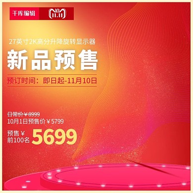 橘红色新品预售淘宝主图直通车