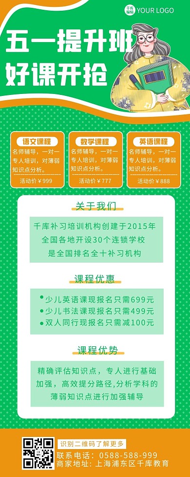 劳动节促销老师绿色 橙色卡通海报