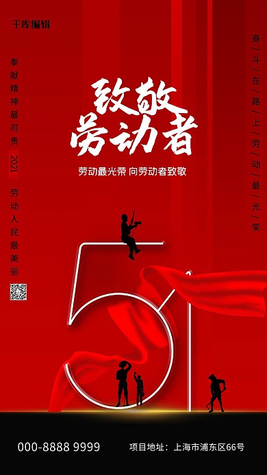 五一劳动节致敬劳动者红色创意海报