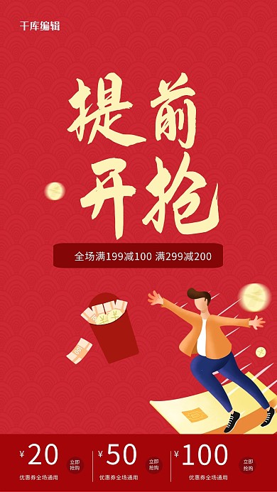 双十一抢优惠券红色简约海报