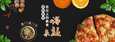 零食节披萨黑色大气电商全屏banner