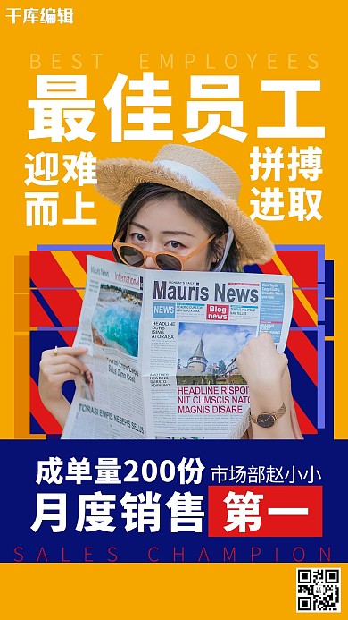 最佳员工人物表彰海报