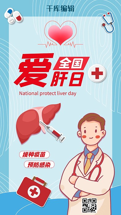 全国爱肝日保护肝脏蓝色渐变海报