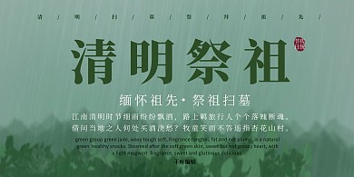 清明节树木绿色渐变展板