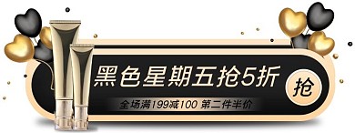 黑色星期五化妆品通用黑金手绘简约胶囊图banner
