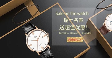 首饰手表黑色简约电商横版海报