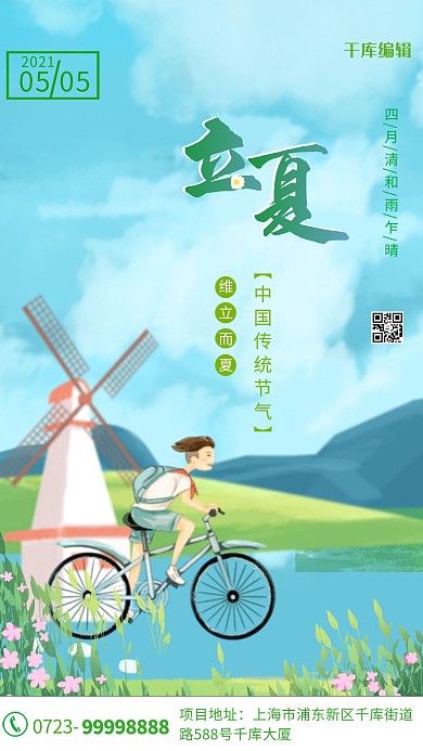 立夏小孩绿色卡通海报二十四节气立夏海报