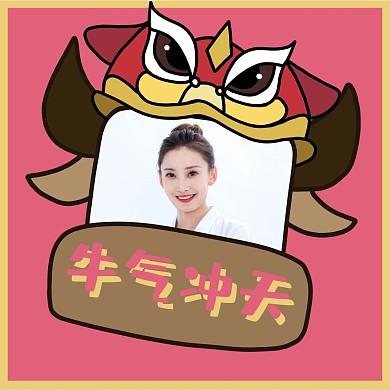 牛气冲天头像框