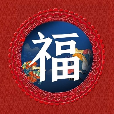 福圆环红色蓝色配图