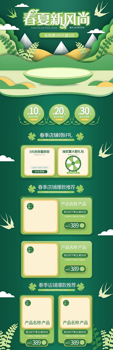 春夏新风尚通用绿色剪纸微立体电商首页