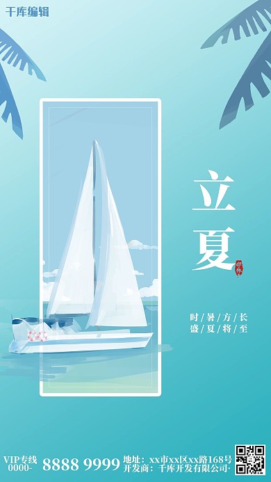 二十四节气立夏蓝色插画海报