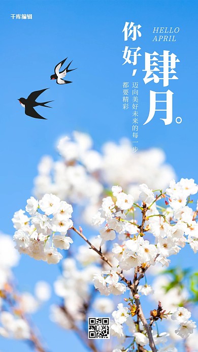 四月你好樱花蓝色简约手机海报