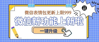 微信更新几何蓝色孟菲斯公众号首图