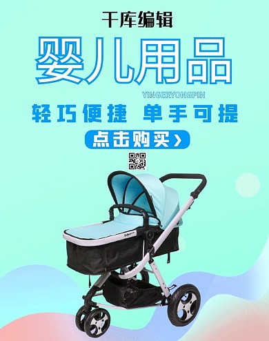 婴儿用品婴儿车绿色简约电商banner