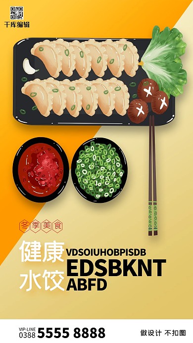 美食水饺橙色创意海报