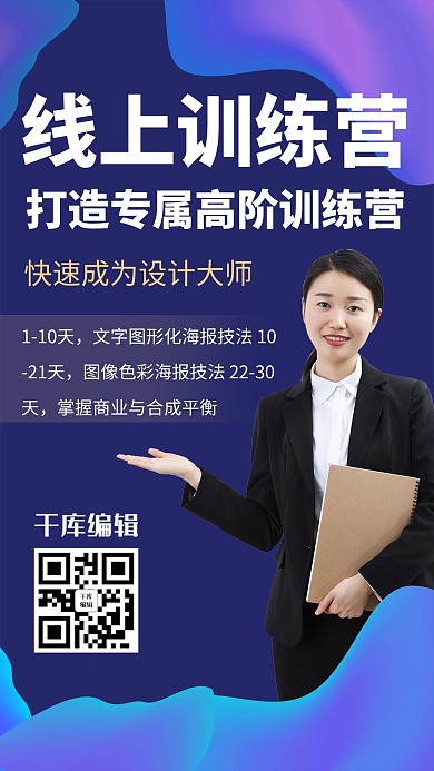 线上培训人物蓝色渐变海报