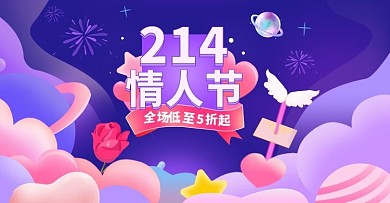 情人节促销蓝紫色调插画风海报