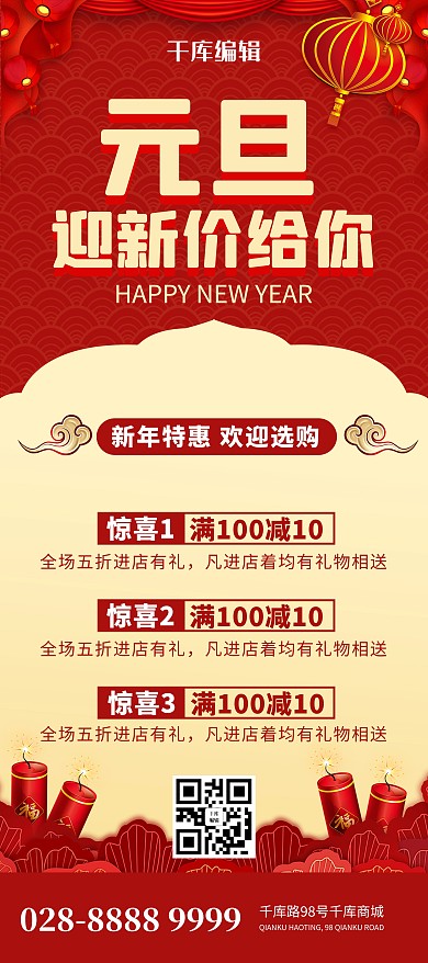 元旦新年红色简约X展架