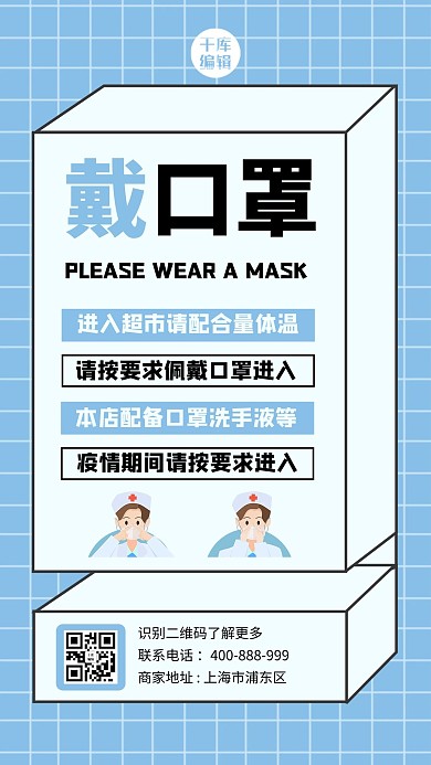 温馨提醒戴口罩蓝色 白色简约海报