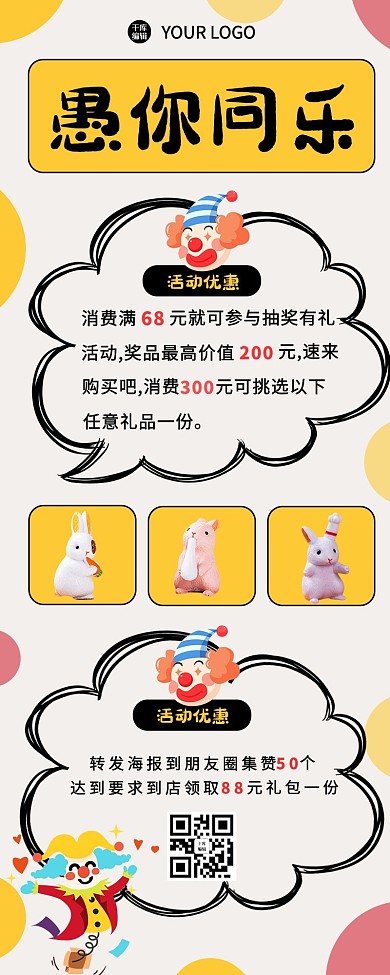 愚人节小丑 玩具黄色 白色卡通长图