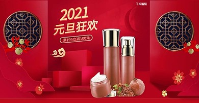 元旦狂欢护肤品红色中国风电商