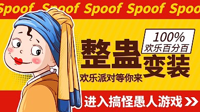 整蛊变装搞怪愚人彩色搞怪横版视频封面