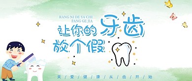 微信配图关爱牙齿口腔健康国际