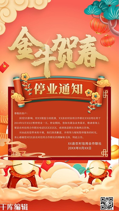 春节停业祥云红色大气海报
