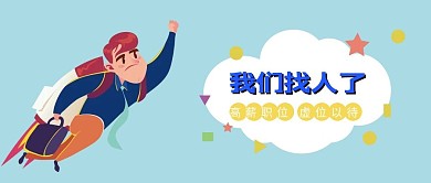 招聘扁平找工作男孩浅绿卡通手机