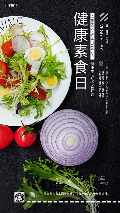 千库编辑原创健康素食日蔬菜黑色简约海报