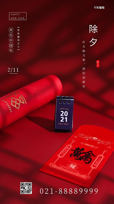 除夕红包日历红色摄影图海报