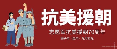 抗美援朝军人红色简约公众号封面