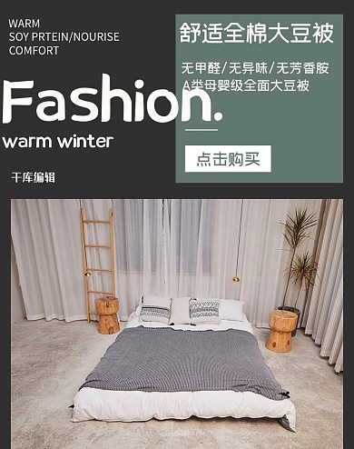 家居日用品被子灰色简约创意电扇海报