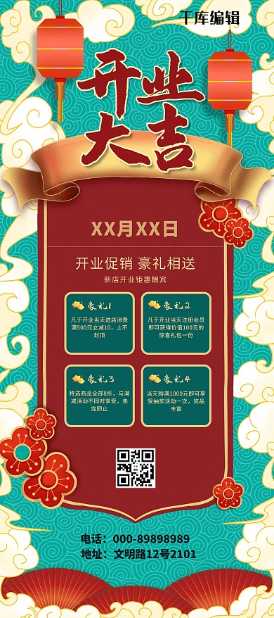 开业大吉绿色红色国潮风X展架
