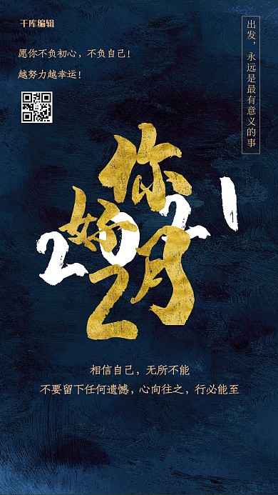 你好2月纹理蓝金大气海报